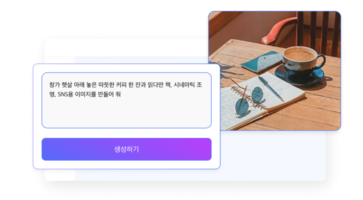산돌 캔버스 AI 스튜디오 창에 원하는 디자인 장면, 무드, 색감, 스타일을 한글 프롬프트 텍스트로 상세하게 입력하는 과정
