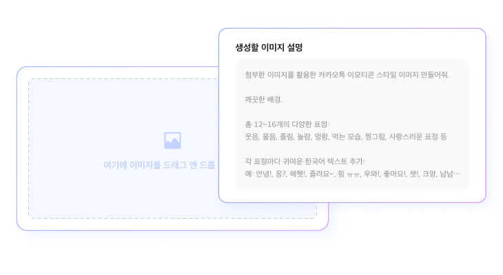 AI 이모티콘 완성 이미지 예시