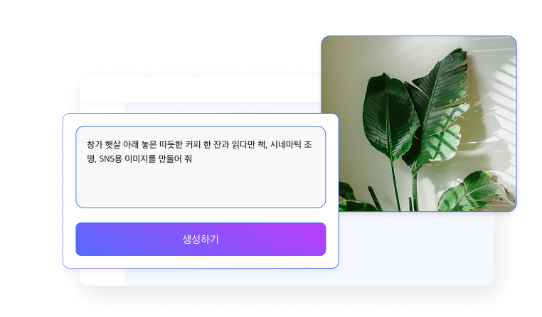 산돌 캔버스에서 유저가 업로드한 원본 사진을 바탕으로 원하는 아트 스타일 문장을 조합해 새로운 생성형 AI 이미지로 가공해 내는 화면