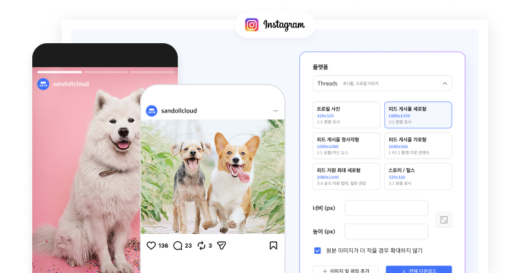 인스타그램 이미지 사이즈 조절 미리보기