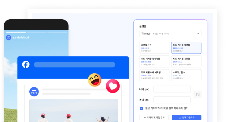 소셜미디어 이미지 사이즈 조절 미리보기