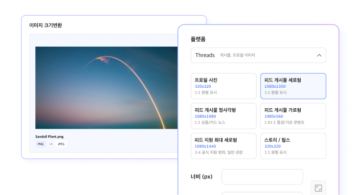 인스타그램, 페이스북, 틱톡 등 원하는 소셜 프리셋을 선택하고 리사이즈하는 화면